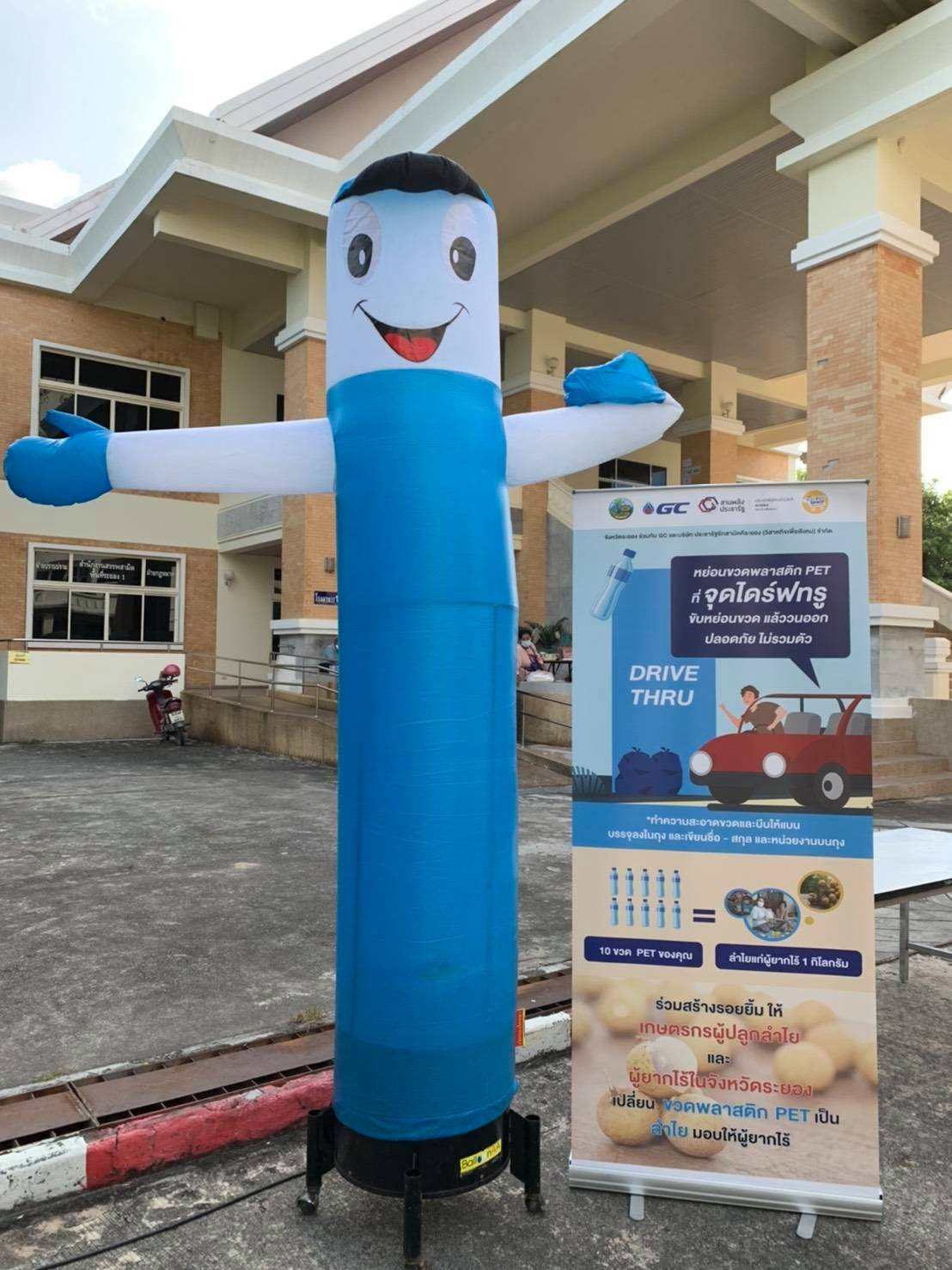 “พช.ระยอง”  ร่วมกิจกรรม “เปลี่ยนขวดพลาสติก PET เป็นลำไย มอบให้ผู้ยากไร้ในจังหวัดระยอง”