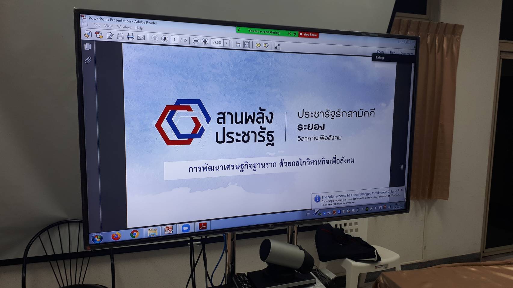 “พช.ระยอง” ร่วมประชุมและนำเสนอผลการดำเนินงานขับเคลื่อนเศรษฐกิจฐานรากและประชารัฐ ด้วยกลไกวิสาหกิจเพื่อสังคม