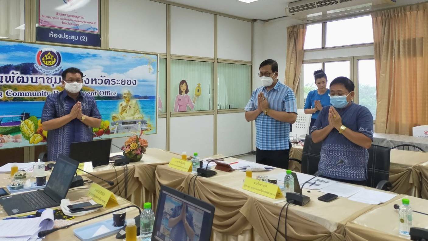 “พช.ระยอง” ประชุมผู้บริหารและนักวิชาการพัฒนาชุมชน ครั้งที่  8/2564 ผ่าน Video Conference : TeamLink