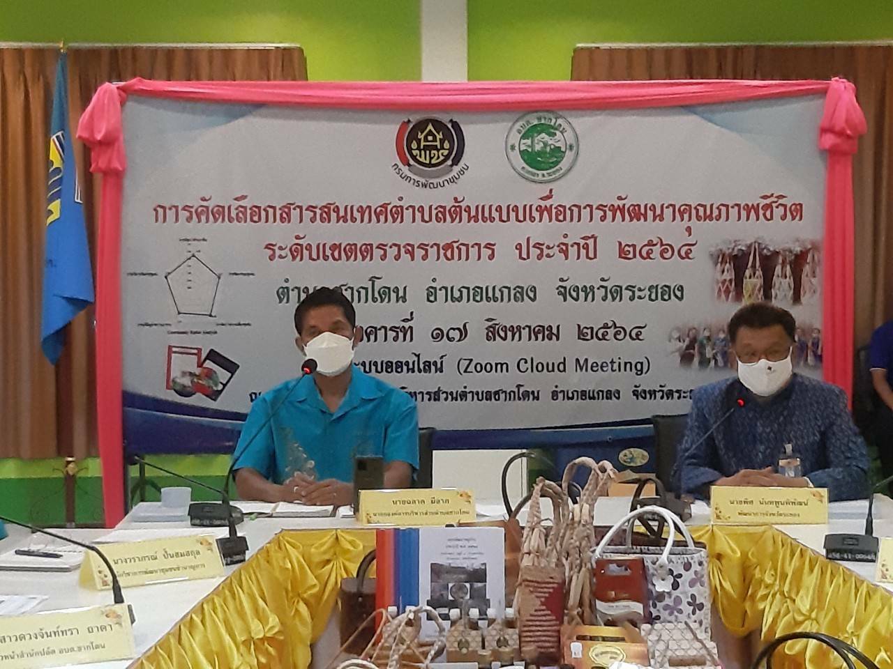 “พช.ระยอง” เข้าร่วมการคัดเลือกการจัดทำสารสนเทศตำบลต้นแบบเพื่อพัฒนาคุณภาพชีวิต ระดับเขตตรวจราชการ ประจำปี 2564 ผ่านระบบออนไลน์ (Zoom Cloud Meeting)