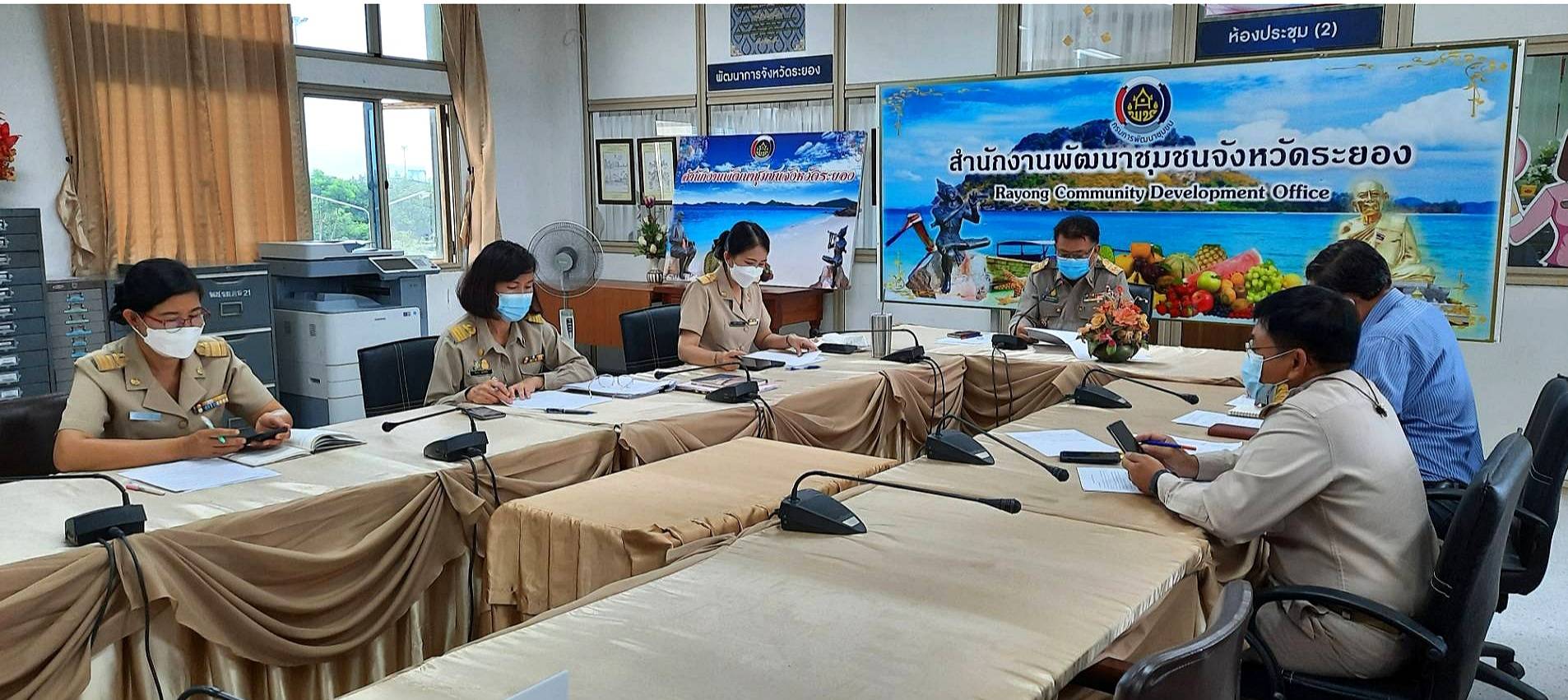“พช.ระยอง” ประชุม Morning brief ขับเคลื่อนภารกิจสำคัญเร่งด่วน  ภายใต้สถานการณ์ COVID-19