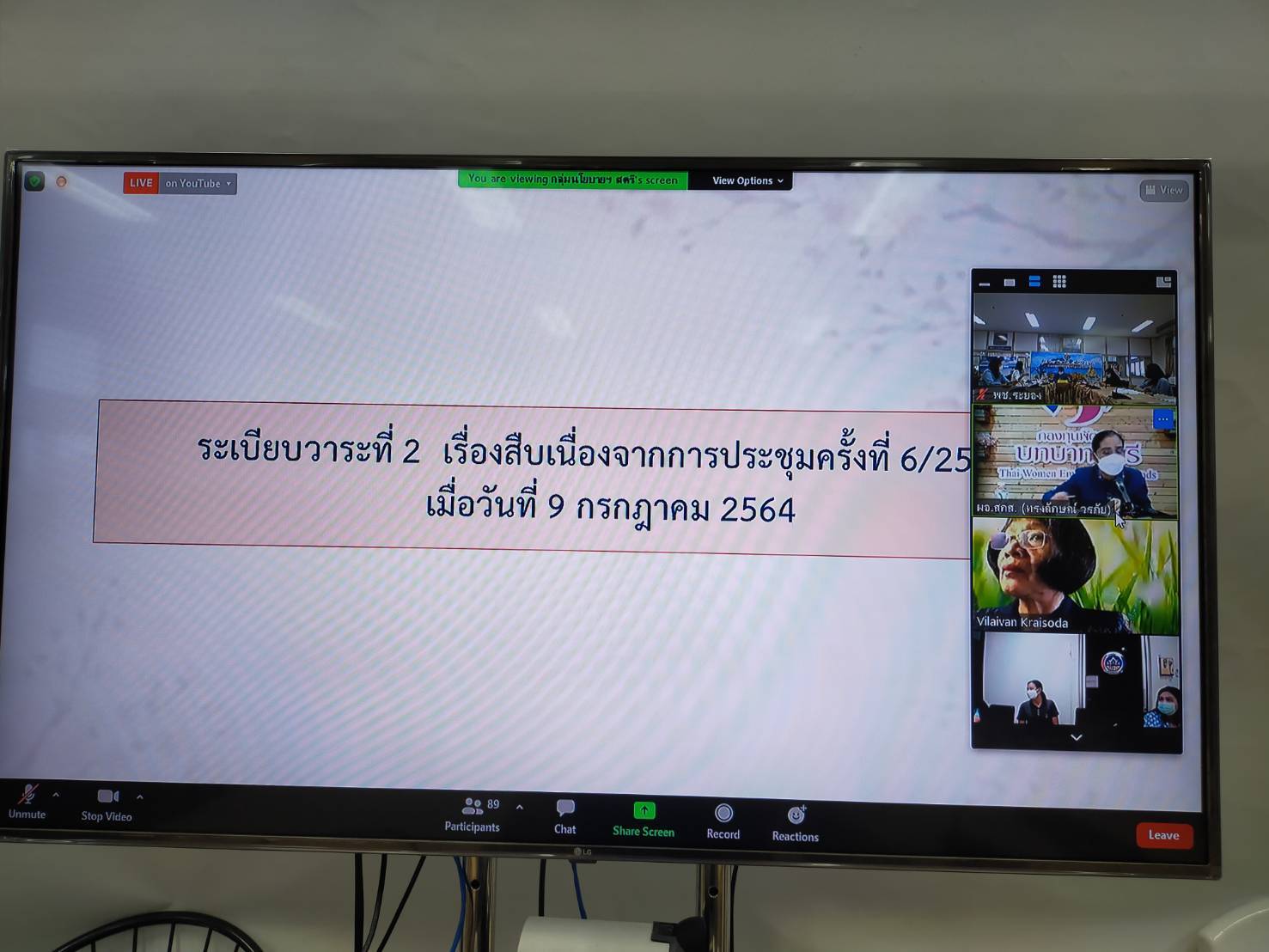 พช.ระยอง  ร่วมประชุมชี้แจง  เร่งรัด กำกับ ติดตามการดำเนินงานกองทุนพัฒนาบทบาทสตรี ครั้งที่ 7/2564 ผ่านระบบออนไลน์ (Zoom Clound Meeting)