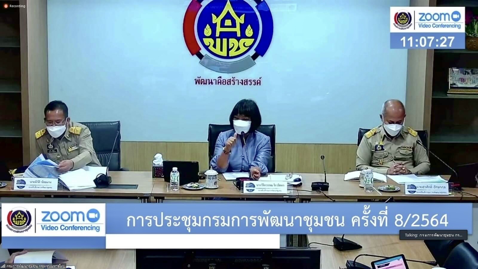 “พช.ระยอง”  ร่วมประชุมกรมการพัฒนาชุมชน ครั้งที่ 8/2564 ผ่านระบบวีดีทัศน์ทางไกล (Zoom Cloud Meeting)