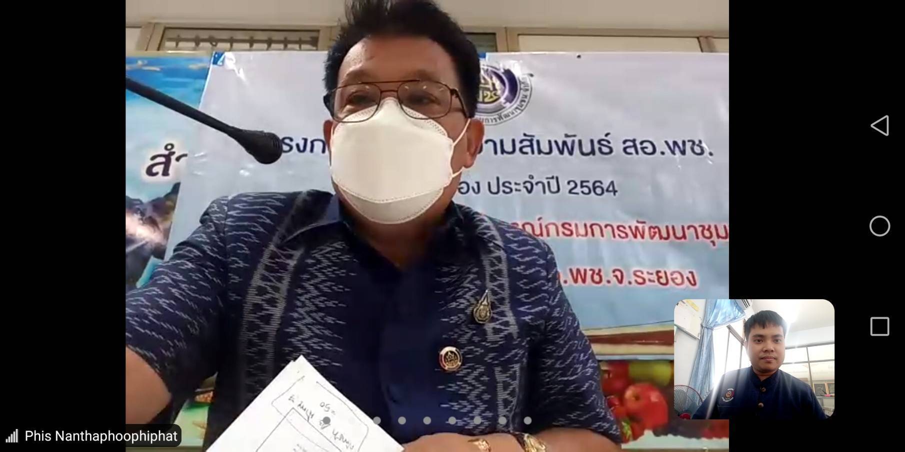 “พช.ระยอง” ดำเนินโครงการ “ส่งเสริมความสัมพันธ์ สอ.พช. จังหวัดระยอง ประจำปี 2564 ” ผ่านระบบ Zoom Cloud Meeting