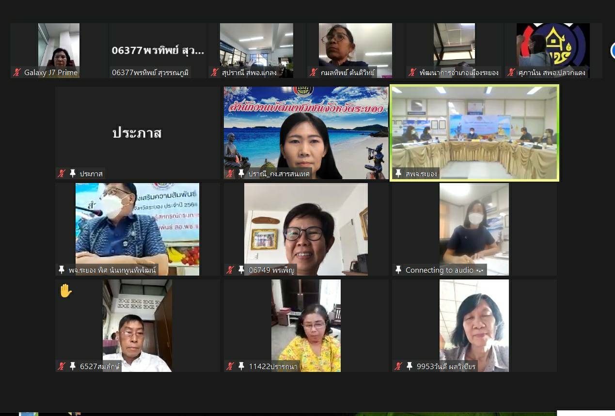 “พช.ระยอง” ดำเนินโครงการ “ส่งเสริมความสัมพันธ์ สอ.พช. จังหวัดระยอง ประจำปี 2564 ” ผ่านระบบ Zoom Cloud Meeting