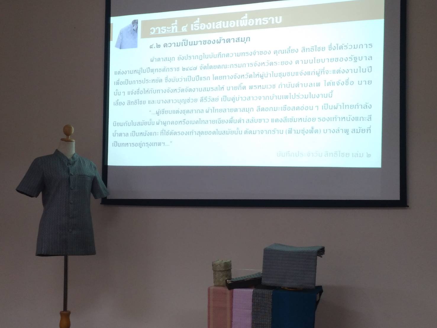 “พช.ระยอง” ร่วมประชุมคณะกรรมการพิจารณากำหนดผ้าประจำจังหวัดระยอง