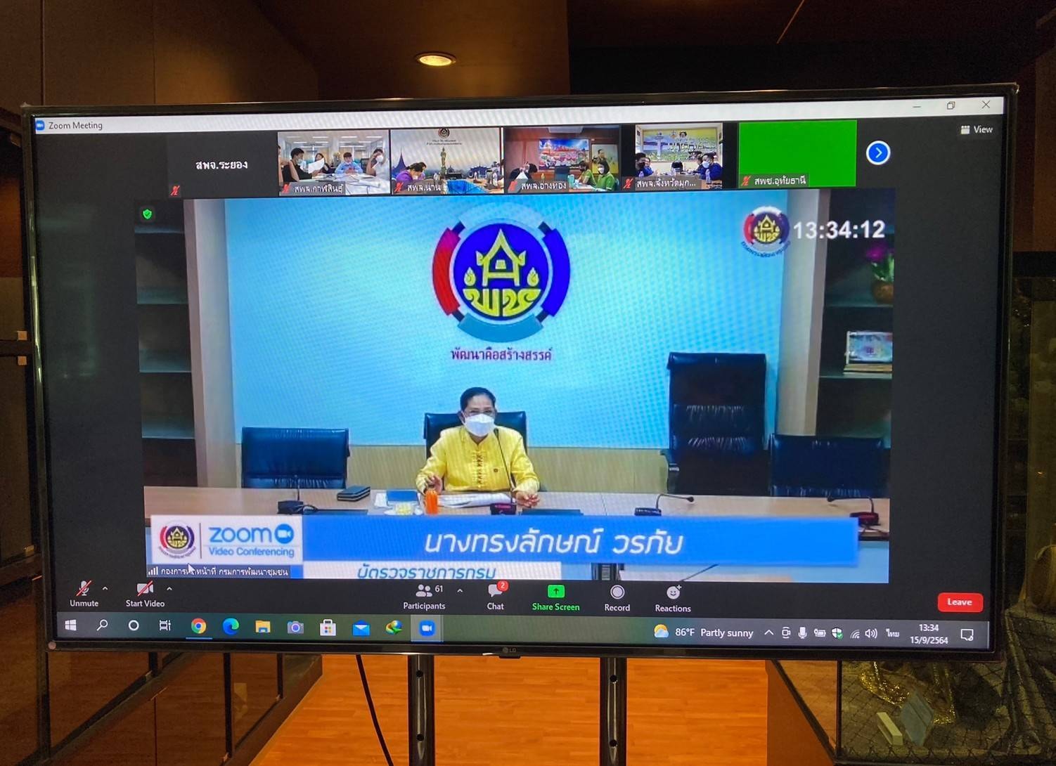 “พช.ระยอง”  ร่วมการปฐมนิเทศพนักงานราชการเฉพาะกิจ สังกัดกรมการพัฒนาชุมชน  ผ่านระบบออนไลน์ (Zoom Cloud Meeting)