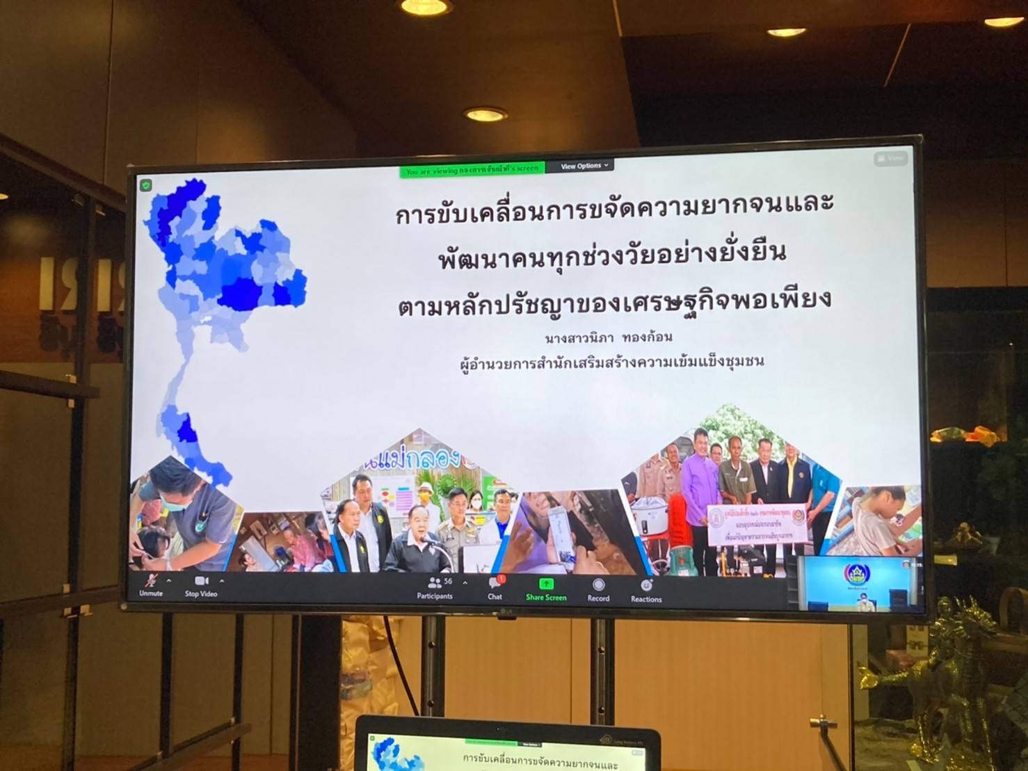 “พช.ระยอง”  ร่วมการปฐมนิเทศพนักงานราชการเฉพาะกิจ สังกัดกรมการพัฒนาชุมชน  ผ่านระบบออนไลน์ (Zoom Cloud Meeting)