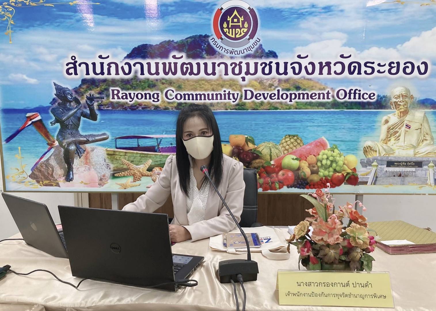 “พช.ระยอง”  จัดประชุมเชิงปฏิบัติการเพิ่มประสิทธิภาพการส่งเสริมการมีส่วนร่วมภาคประชาชน ในการสร้างความโปร่งใสและป้องกันการทุจริตประพฤติมิชอบ ผ่านระบบ Zoom Cloud Meeting