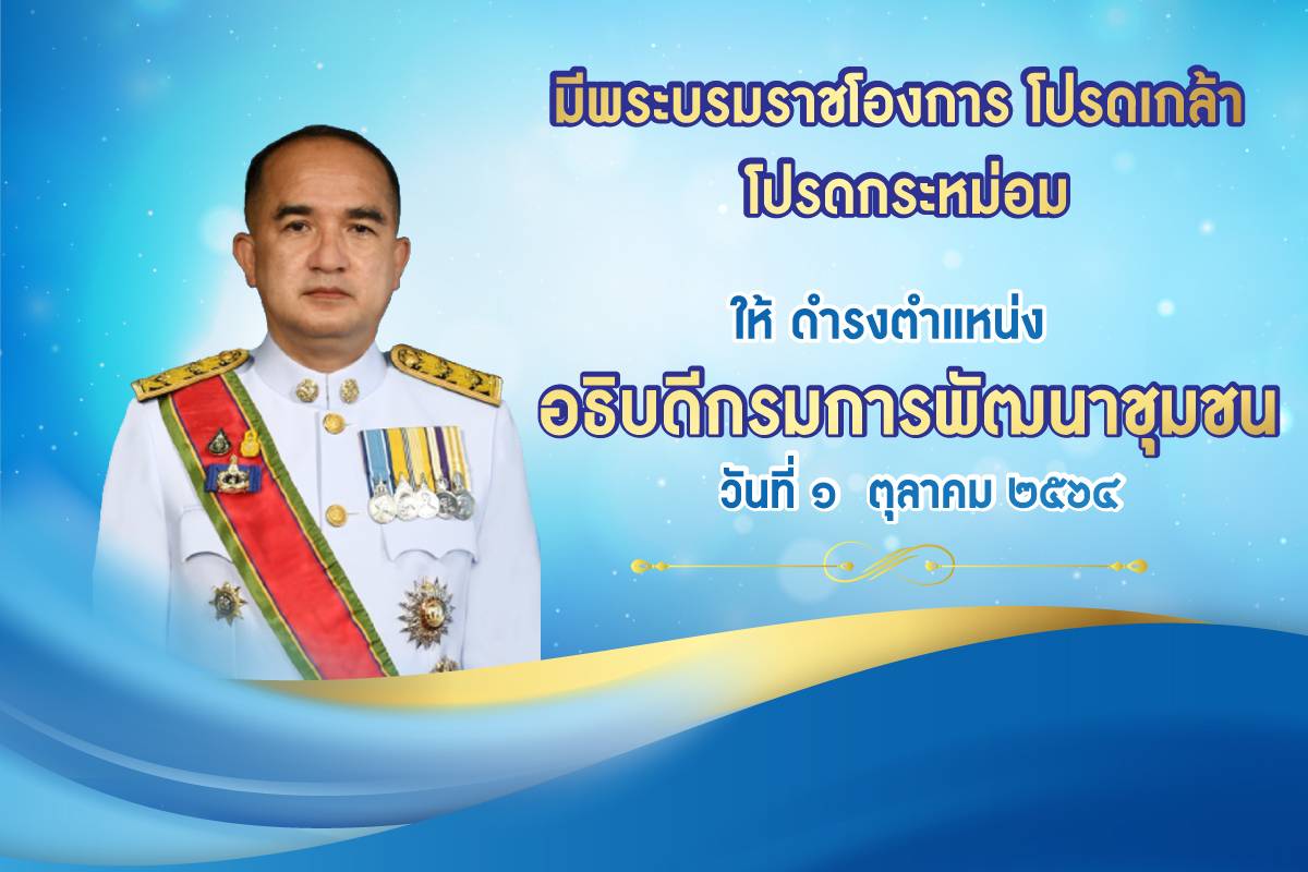 “พช.ระยอง”  ร่วมประชุมกรมการพัฒนาชุมชน  ครั้งที่  9/2564 ผ่านระบบ Zomm Cloud Meeting