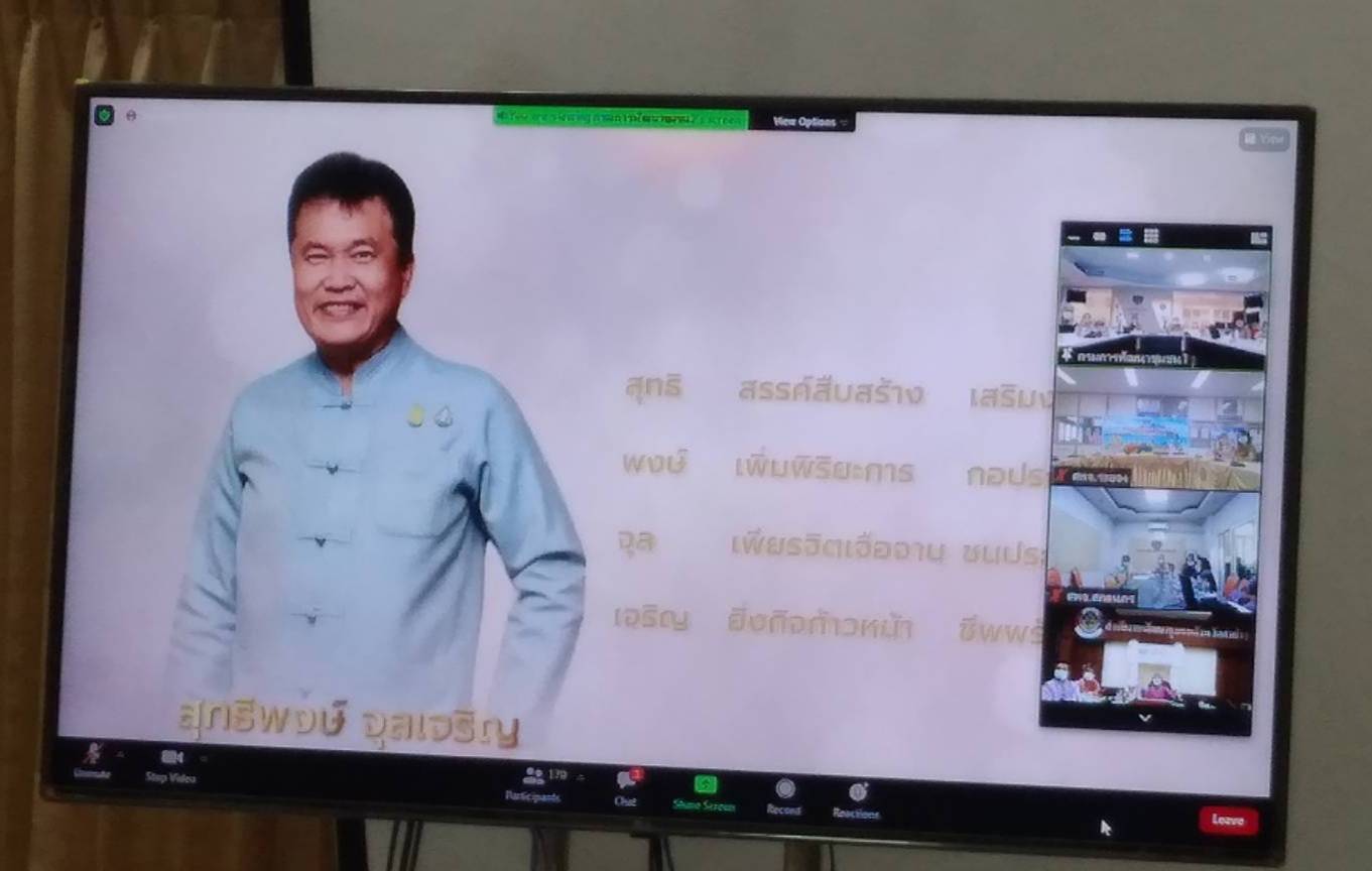 “พช.ระยอง”  ร่วมประชุมกรมการพัฒนาชุมชน  ครั้งที่  9/2564 ผ่านระบบ Zomm Cloud Meeting