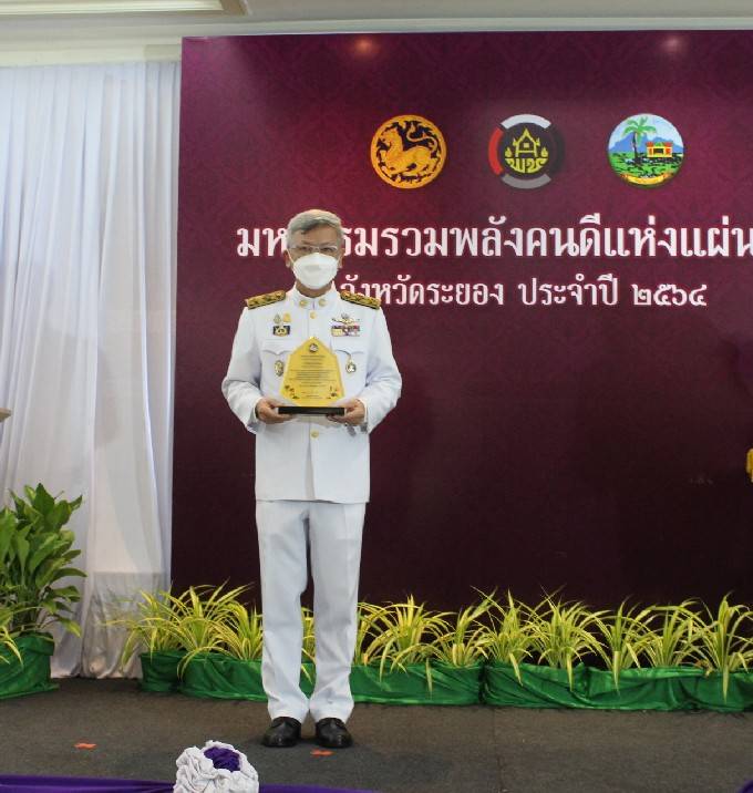 “พช.ระยอง” จัดพิธีเชิดชูเกียรติ “มหกรรมรวมพลังคนดีแห่งแผ่นดิน” ประจำปี 2564