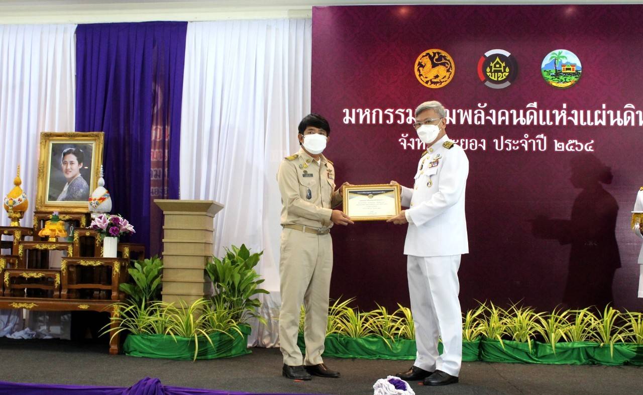 “พช.ระยอง” จัดพิธีเชิดชูเกียรติ “มหกรรมรวมพลังคนดีแห่งแผ่นดิน” ประจำปี 2564