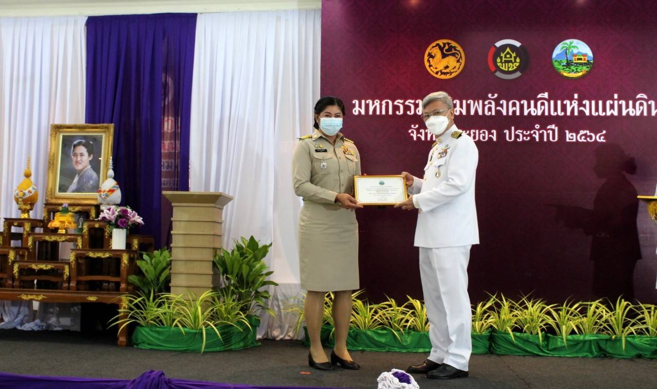 “พช.ระยอง” จัดพิธีเชิดชูเกียรติ “มหกรรมรวมพลังคนดีแห่งแผ่นดิน” ประจำปี 2564