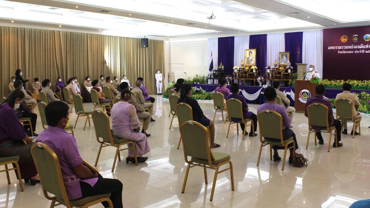 “พช.ระยอง” จัดพิธีเชิดชูเกียรติ “มหกรรมรวมพลังคนดีแห่งแผ่นดิน” ประจำปี 2564