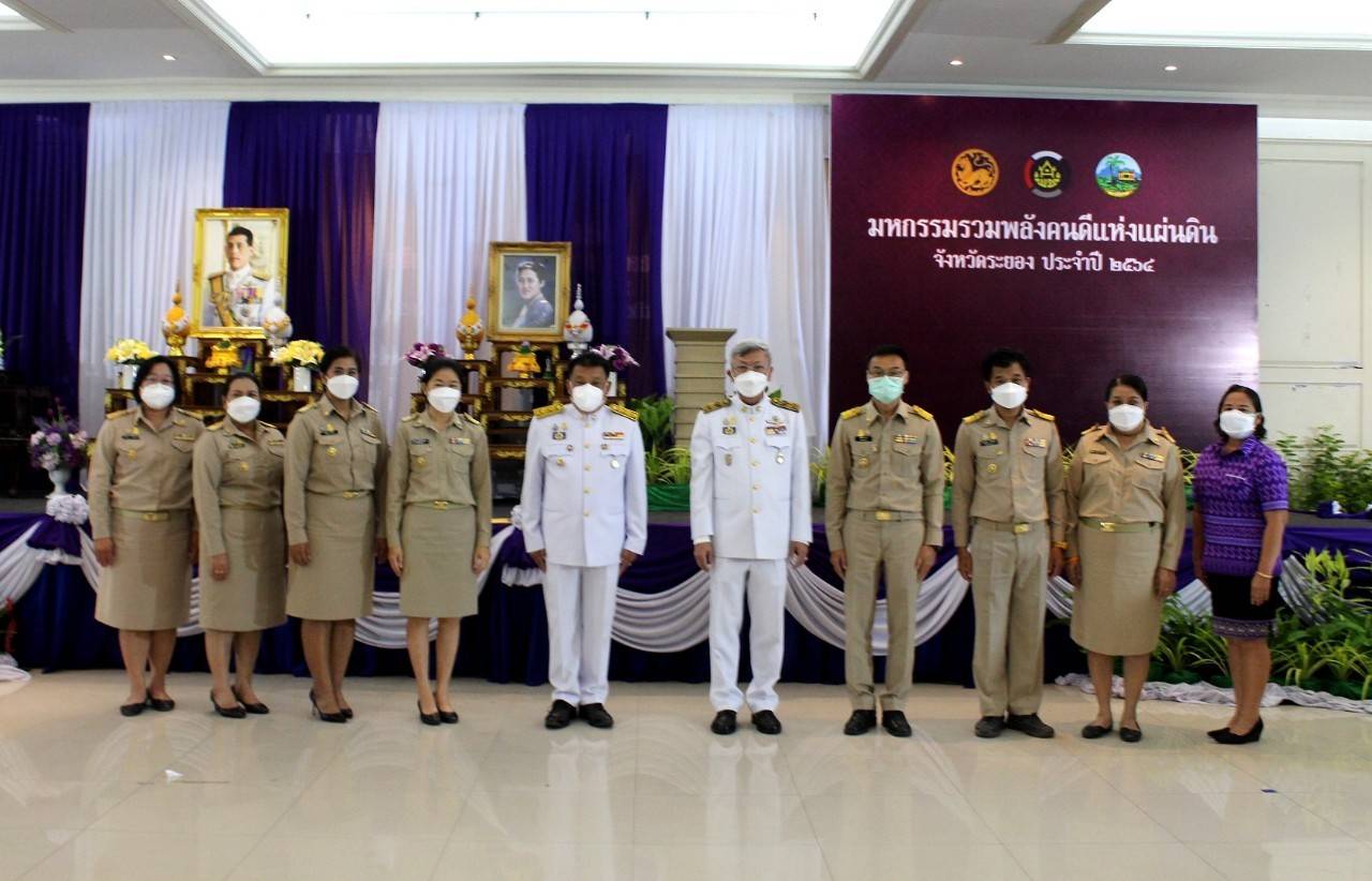 “พช.ระยอง” จัดพิธีเชิดชูเกียรติ “มหกรรมรวมพลังคนดีแห่งแผ่นดิน” ประจำปี 2564