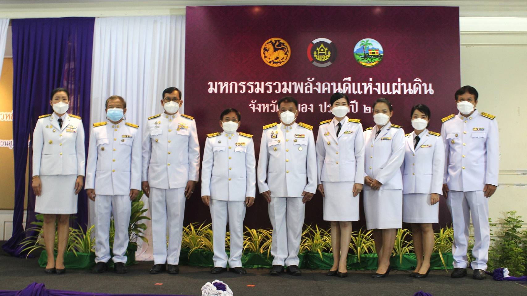 “พช.ระยอง” จัดพิธีเชิดชูเกียรติ “มหกรรมรวมพลังคนดีแห่งแผ่นดิน” ประจำปี 2564