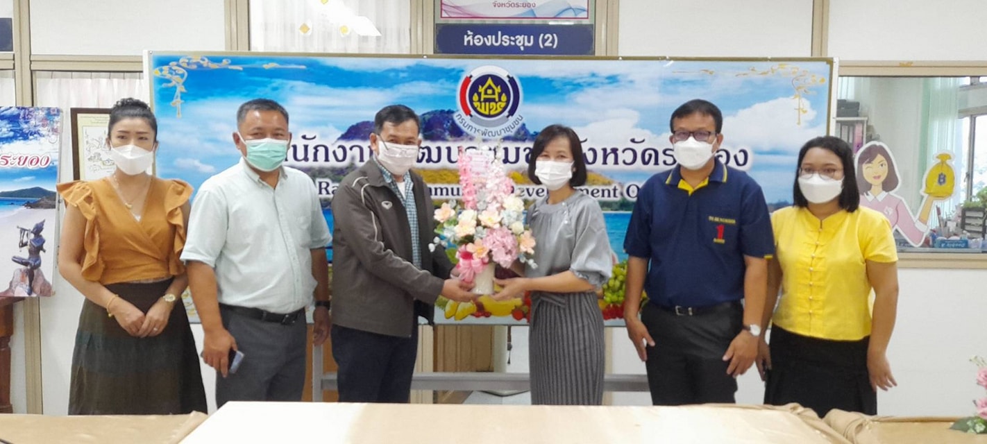 “พช.ระยอง” แสดงความยินดีและต้อนรับผู้อำนวยการกลุ่มงานประสานและสนับสนุนการบริหารงานพัฒนาชุมชน