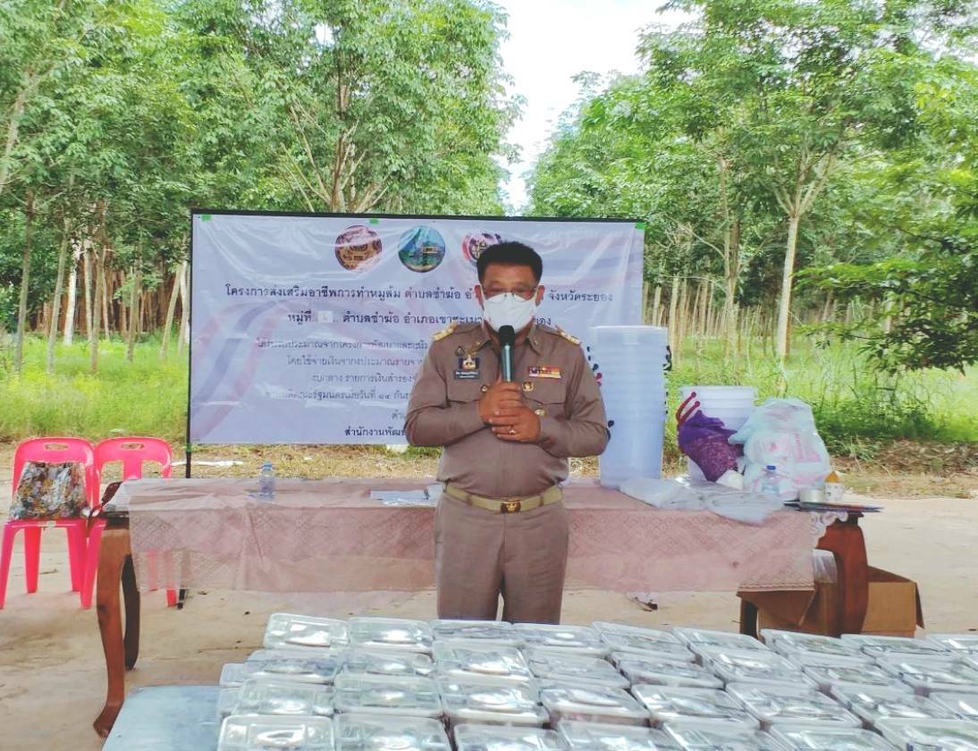 พช.ระยอง ฟื้นฟูเศรษฐกิจและสังคมที่ได้รับผลกระทบจากสถานการณ์การแพร่ระบาดของ Covid-19 ด้วยการส่งเสริมอาชีพการทำหมูส้ม ตำบลชำฆ้อ อำเภอเขาชะเมา รุ่นที่ 2