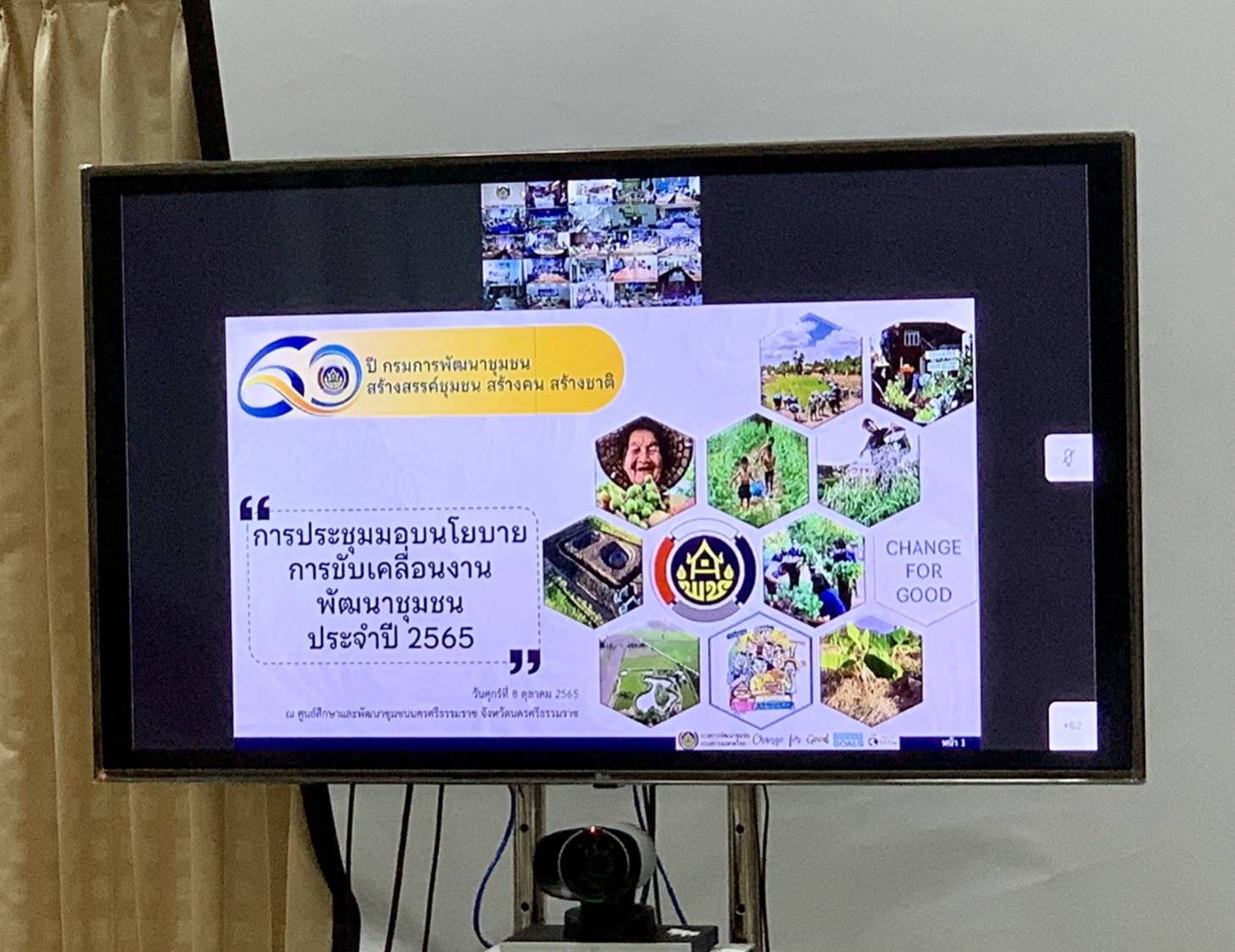 “พช.ระยอง”  ร่วมรับฟังการประชุมมอบนโยบายการขับเคลื่อนงานพัฒนาชุมชน ประจำปี 2565  ผ่านระบบการประชุมทางไกล (Video Conference)