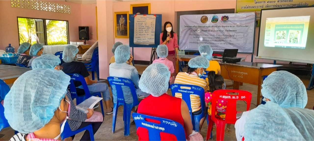 “พช.ระยอง” ฟื้นฟูเศรษฐกิจและสังคมที่ได้รับผลกระทบจากสถานการณ์การแพร่ระบาดของ Covid-19 ด้วยการส่งเสริมอาชีพการทำหมูส้ม ตำบลชำฆ้อ อำเภอเขาชะเมา รุ่นที่ 3