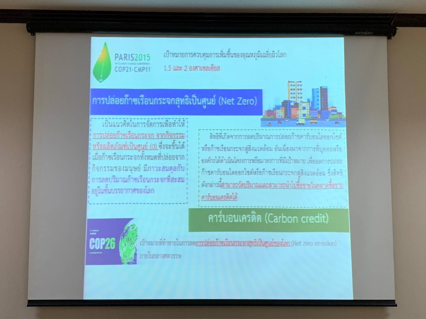 “พช.ระยอง” ร่วมประชุมกรมการจังหวัด ครั้งที่  10/2564