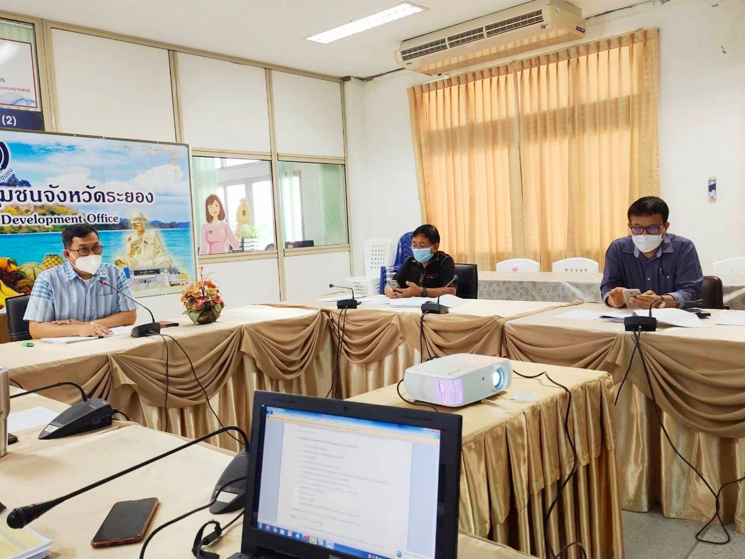 “พช.ระยอง” ประชุมคณะทำงานกำหนดรูปแบบและแนวทางในการขับเคลื่อนยุทธศาสตร์การพัฒนาชุมชนจังหวัดระยอง