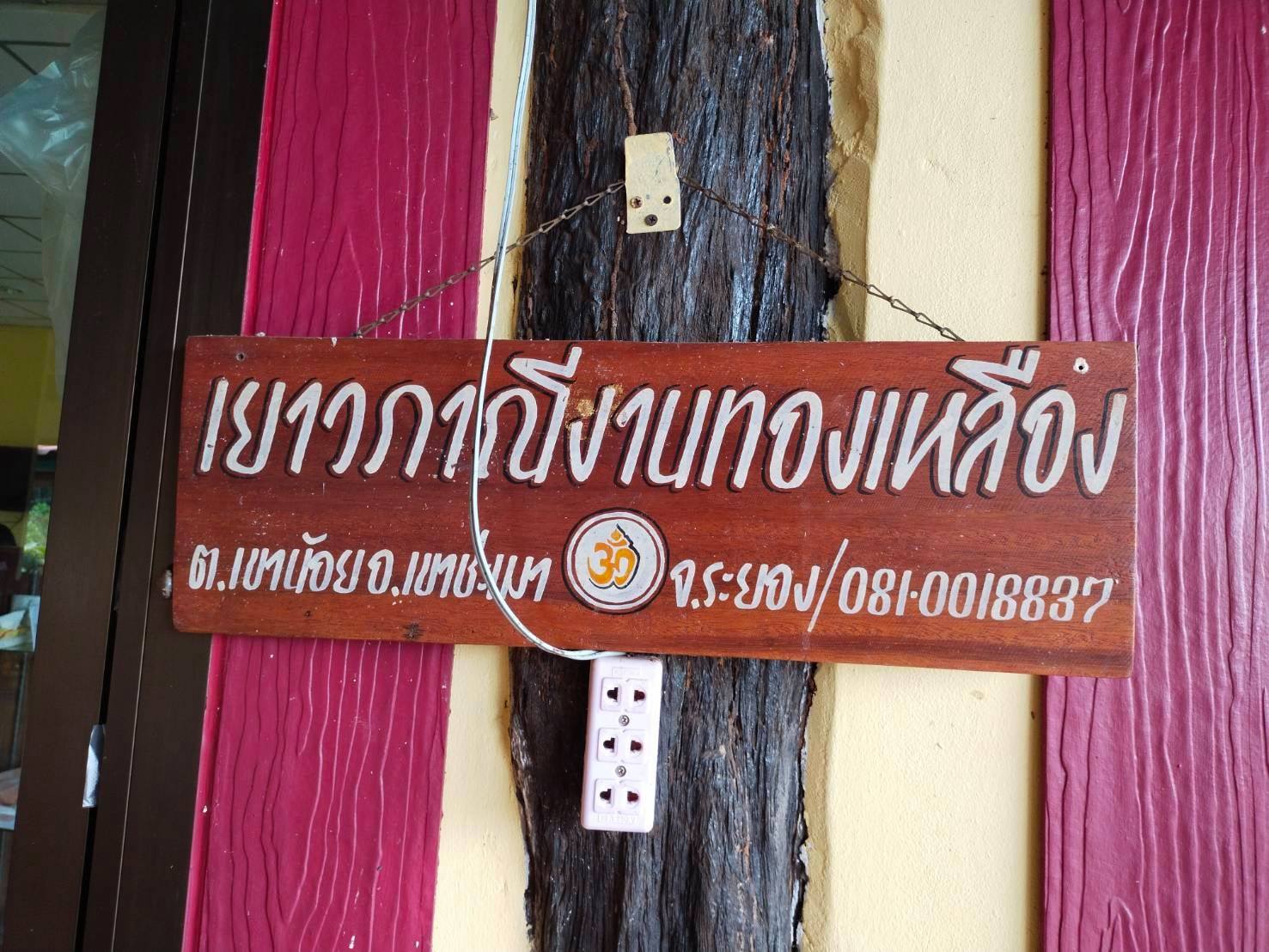 “พช.ระยอง” ลงพื้นที่ตรวจเยี่ยมผู้ประกอบการOTOP กลุ่มผลิตภัณฑ์งานทองเหลือง อำเภอเขาชะเมา จังหวัดระยอง