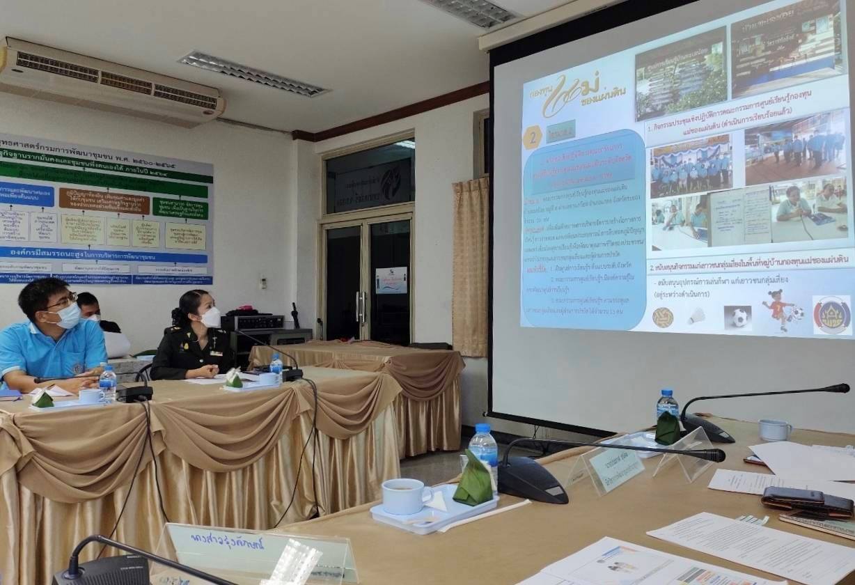 “พช.ระยอง” จัดประชุมเตรียมการประกวดกองทุนแม่ของแผ่นดินดีเด่นระดับจังหวัด ประจำปี 2564