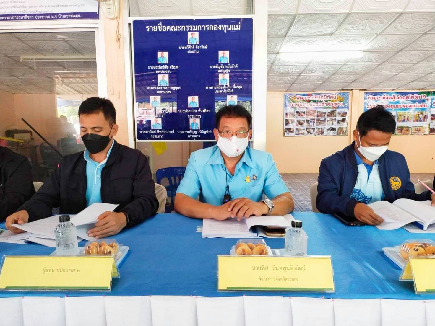 “พช.ระยอง” ขับเคลื่อนโครงการประกวดกองทุนแม่ของแผ่นดินดีเด่น ระดับจังหวัด ประจำปี 2564