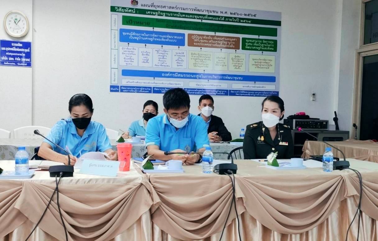 “พช.ระยอง” จัดประชุมเตรียมการประกวดกองทุนแม่ของแผ่นดินดีเด่นระดับจังหวัด ประจำปี 2564