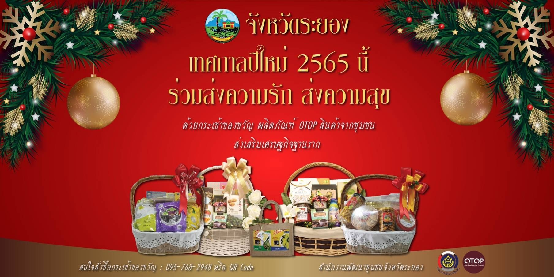 “พช.ระยอง” ขับเคลื่อนการดำเนินงานจัดเตรียมผลิตภัณฑ์ OTOP  เพื่อประชาสัมพันธ์เป็นของขวัญ ของฝาก ในช่วงเทศกาลปีใหม่ ปี 2564