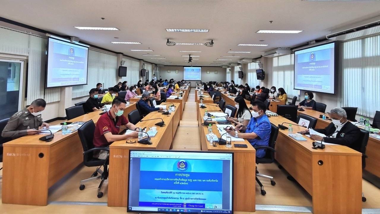 “พช.ระยอง” ประชุมตรวจสอบรับรองคุณภาพข้อมูลเพื่อการพัฒนาชุมชนจังหวัดระยอง  ปี 2564