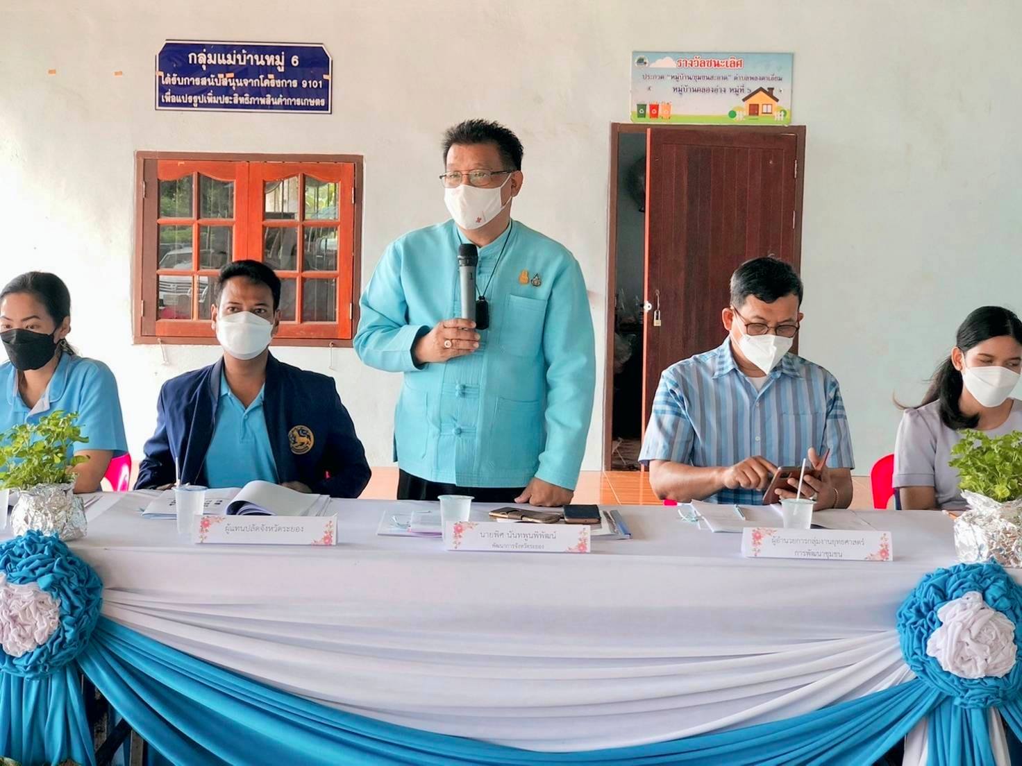 “พช.ระยอง” เดินหน้าคัดเลือก”กองทุนแม่ของแผ่นดินดีเด่นระดับจังหวัด”