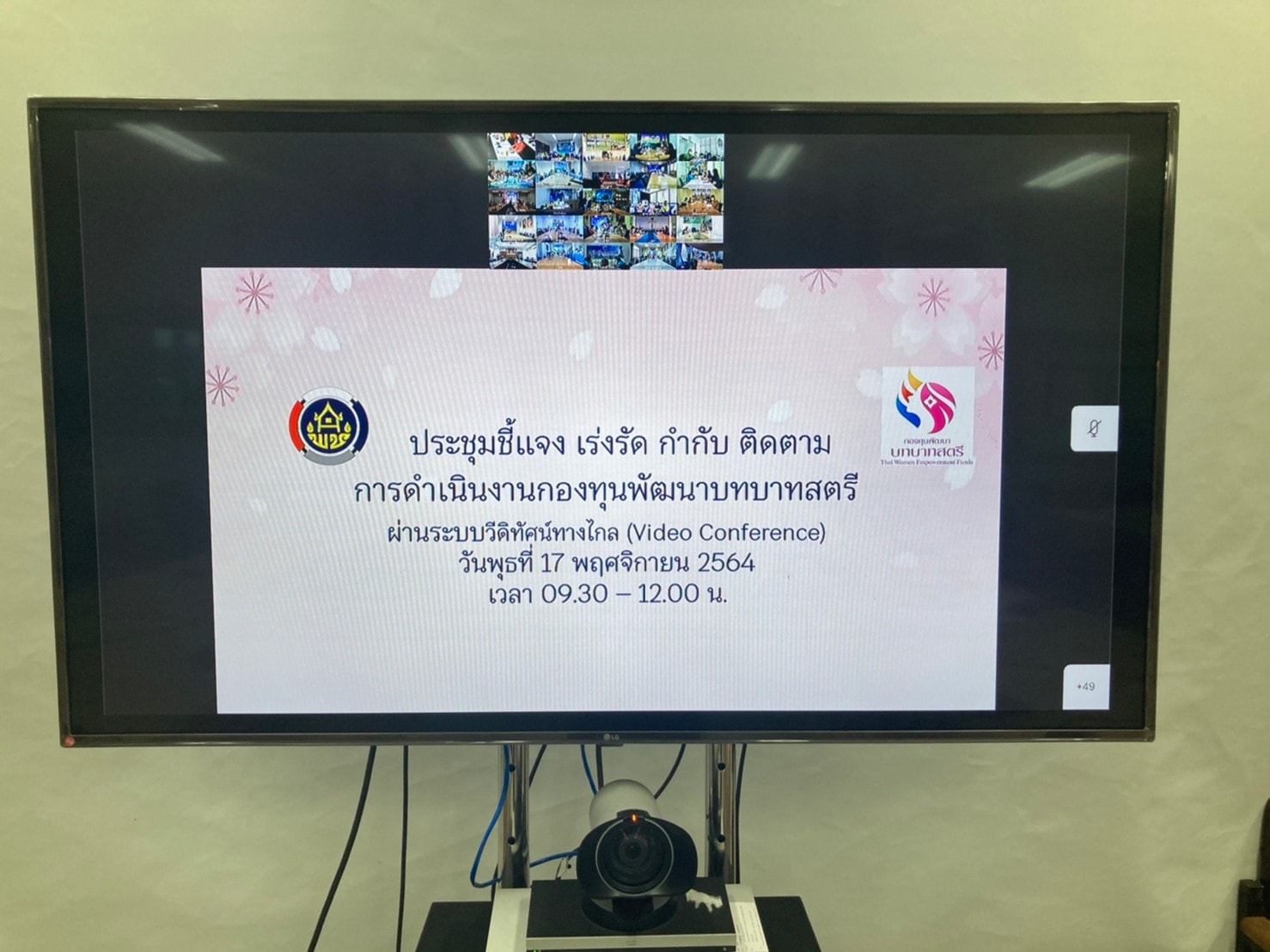 “พช.ระยอง” ร่วมประชุมชี้แจง เร่งรัด กำกับ ติดตามการดำเนินงานกองทุนพัฒนาบทบาทสตรี ครั้งที่ 9/2564  ผ่านระบบวีดิทัศน์ทางไกล (Video Conference)