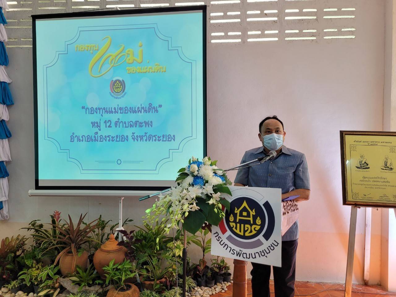 “พช.ระยอง”  ดำเนินการคัดเลือกกองทุนแม่ของแผ่นดินดีเด่นระดับจังหวัด จุดสุดท้าย