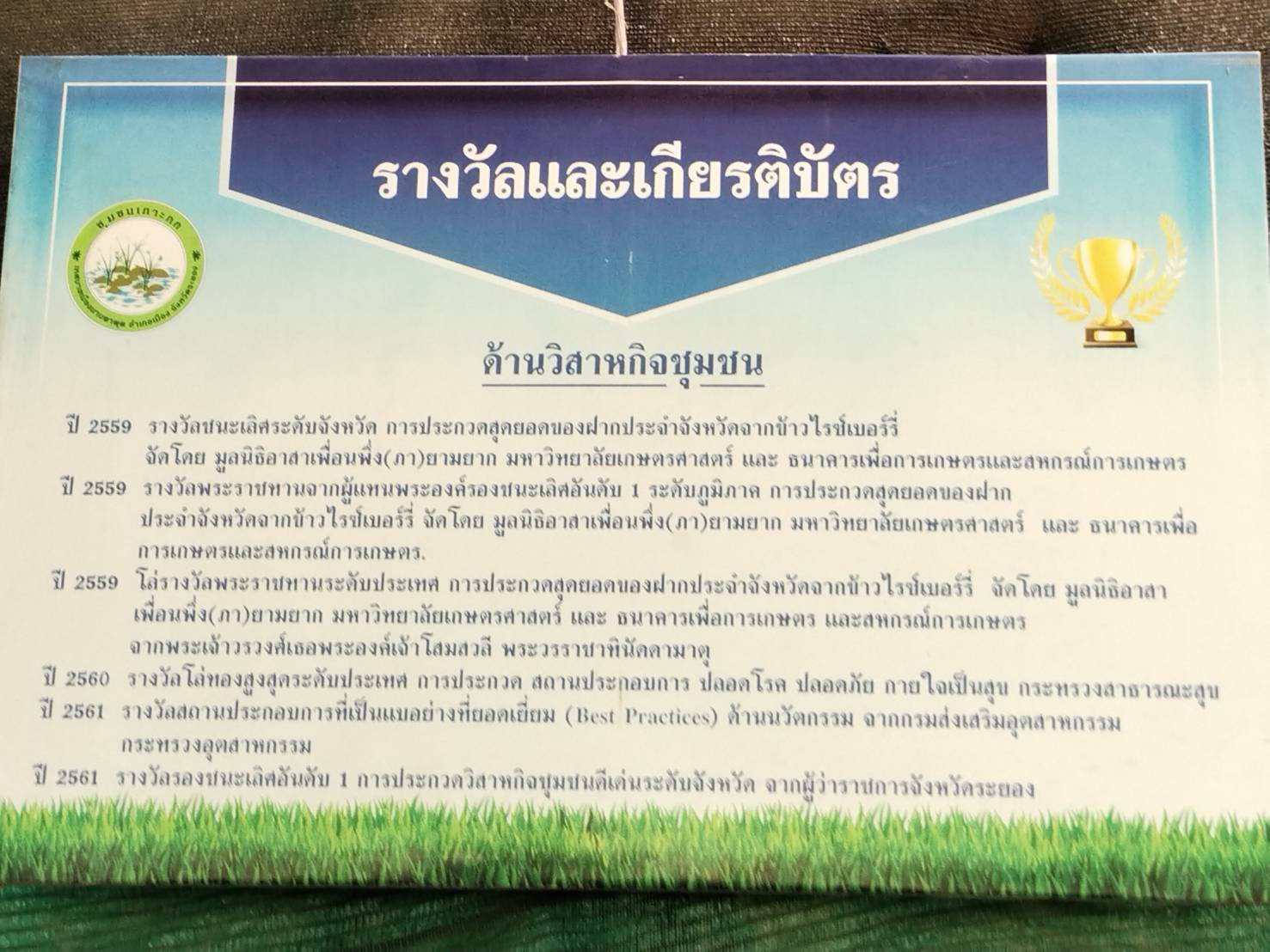 “พช.ระยอง”  ร่วมเปิดตลาดกลุ่มวิสาหกิจชุมชนส่งเสริมอาชีพชุมชนเกาะกก Snack Bars “Rice Me” และผลิตภัณฑ์แปรรูปจากกลุ่มอาชีพภาคีเครือข่าย