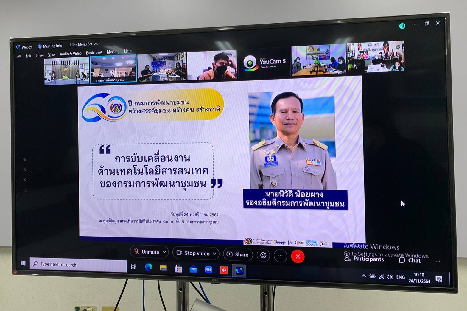 “พช.ระยอง”  ร่วมประชุมการขับเคลื่อนงานด้านเทคโนโลยีสารสนเทศของกรมการพัฒนาชุมชน  ผ่านระบบ WebEx