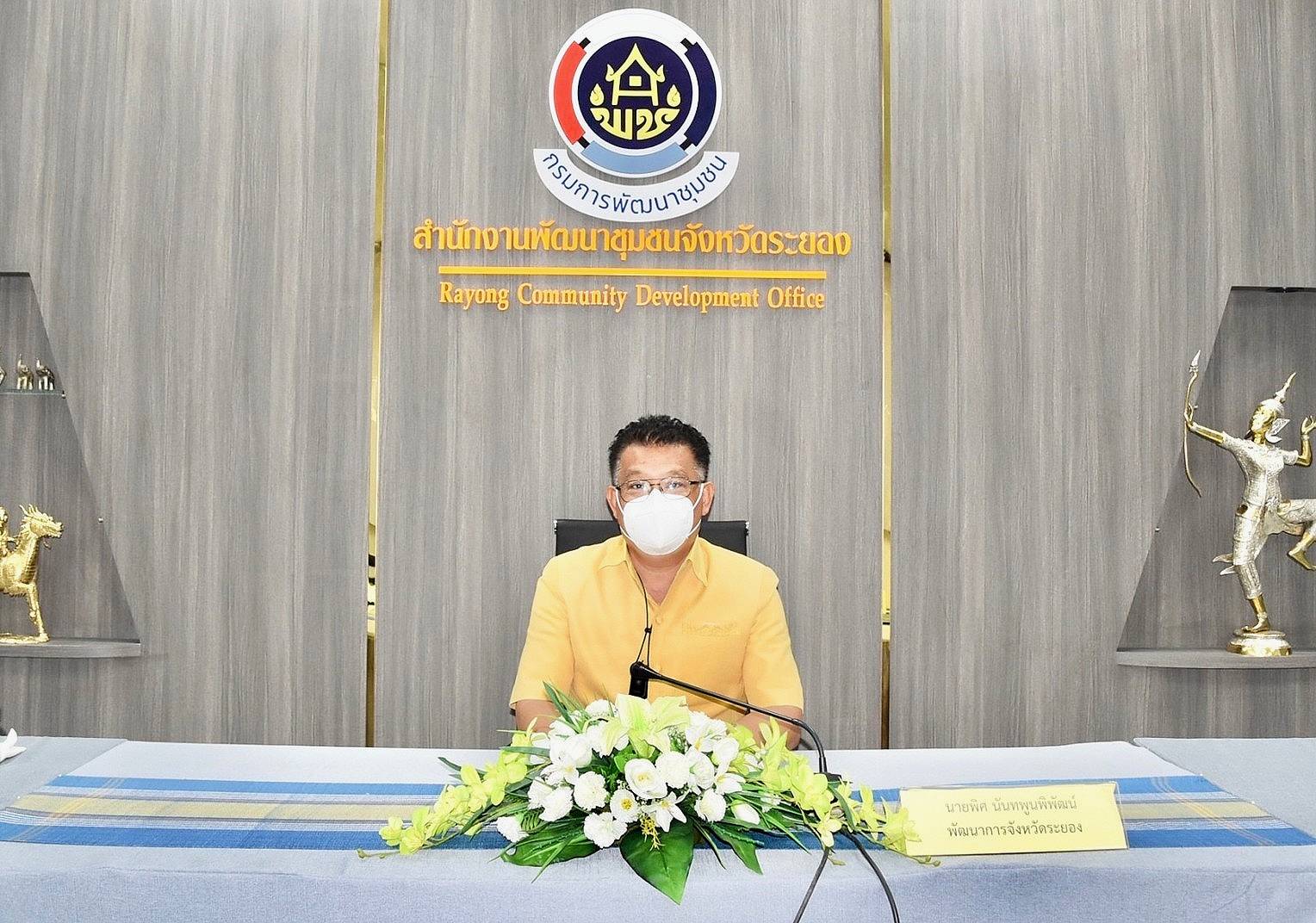 “พช.ระยอง”  ร่วมประชุมการขับเคลื่อนงานด้านเทคโนโลยีสารสนเทศของกรมการพัฒนาชุมชน  ผ่านระบบ WebEx