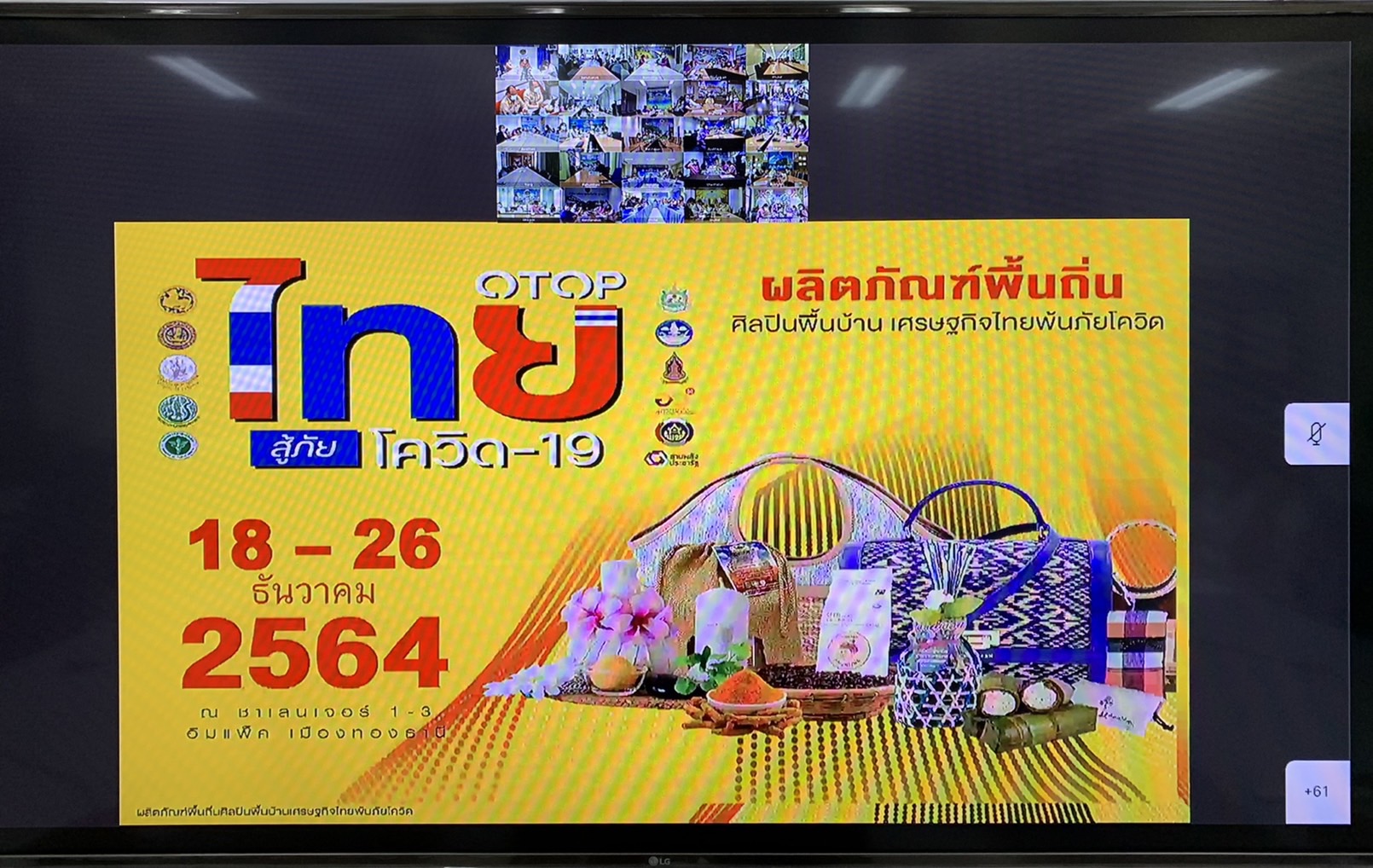 “พช.ระยอง” ร่วมประชุมกรมการพัฒนาชุมชน ครั้งที่ 11/2564 ผ่านระบบวิดีทัศน์ทางไกล (Video Conference)