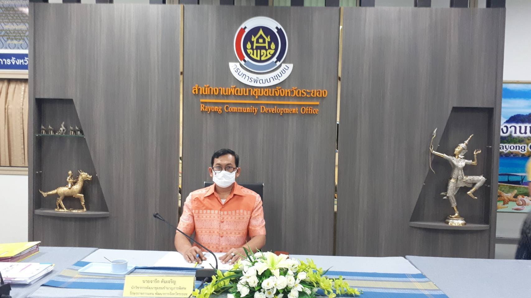 “พช.ระยอง” ร่วมการประชุมผู้บริหารสำนักงานพัฒนาชุมชนจังหวัดของผู้ตรวจราชการกรมการพัฒนาชุมชน?