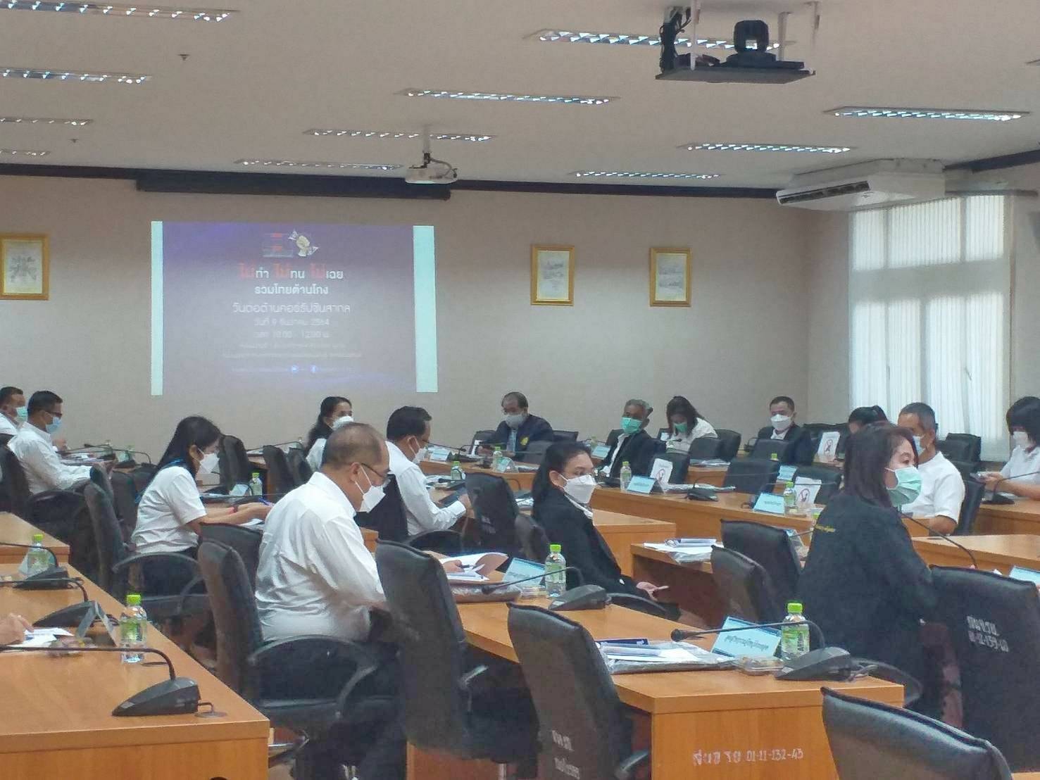 “พช.ระยอง” ร่วมประชุมคณะอนุกรรมการดำเนินงานตามยุทธศาสตร์ชาติว่าด้วยการป้องกันและปราบปรามการทุจริต จังหวัดระยอง ครั้งที่ 4/2564   ?