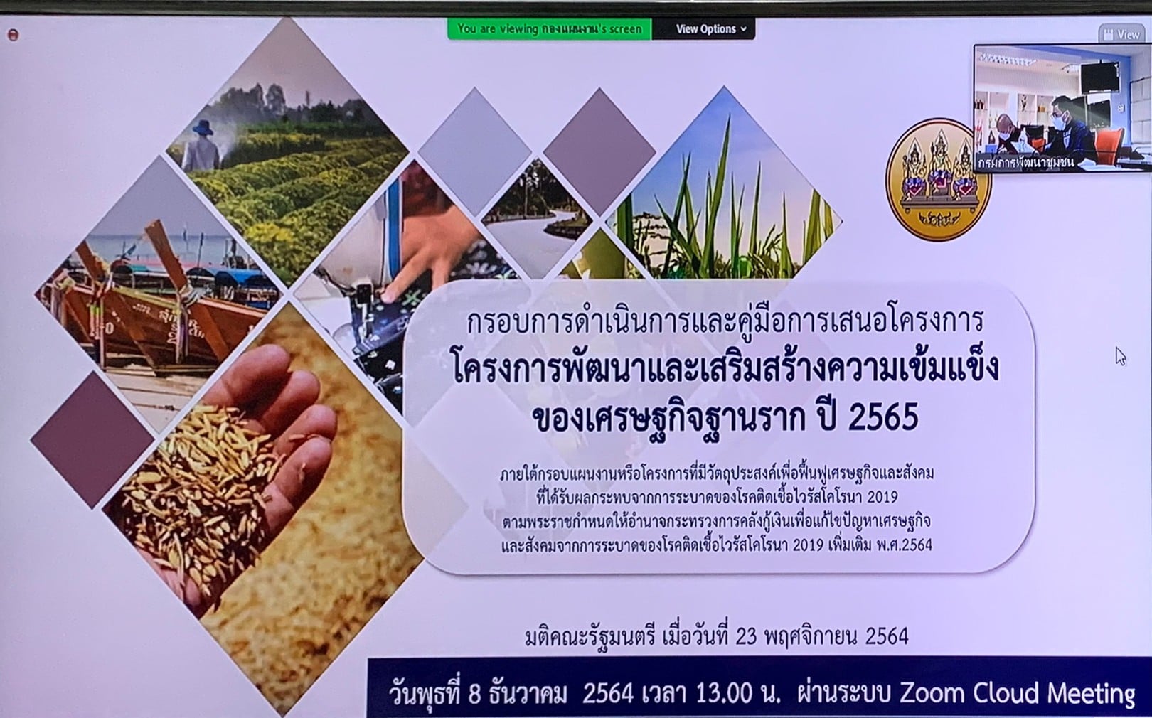 “พช.ระยอง” ร่วมประชุมโครงการพัฒนาและเสริมสร้างความเข้มแข็งของเศรษฐกิจฐานราก ประจำปี 2565