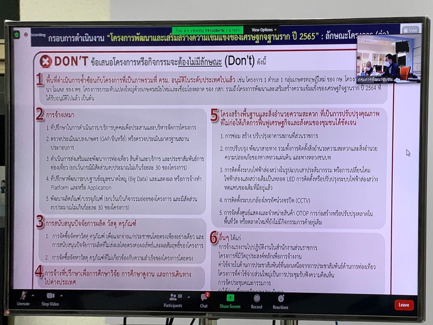“พช.ระยอง” ร่วมประชุมโครงการพัฒนาและเสริมสร้างความเข้มแข็งของเศรษฐกิจฐานราก ประจำปี 2565
