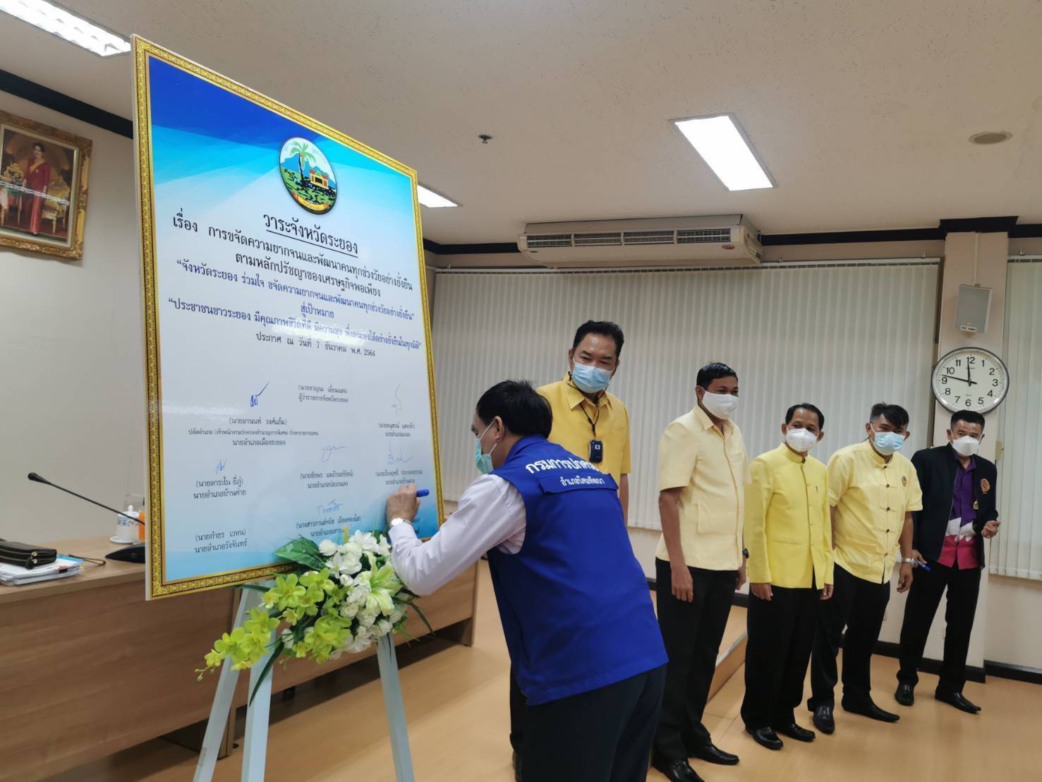 “จังหวัดระยอง”  ร่วมใจขจัดความยากจนและพัฒนาคนทุกช่วงวัยอย่างยั่งยืน