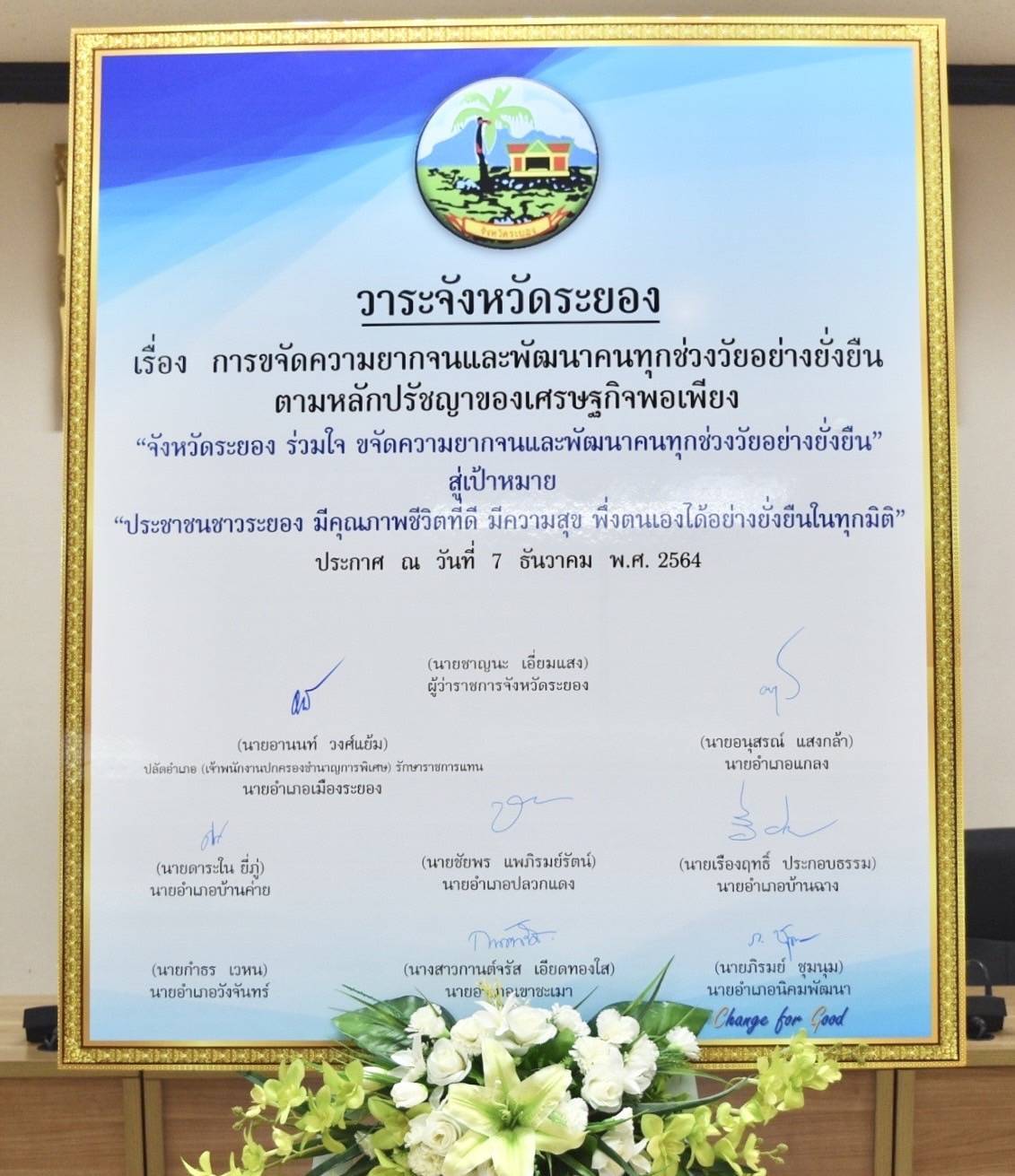 “จังหวัดระยอง”  ร่วมใจขจัดความยากจนและพัฒนาคนทุกช่วงวัยอย่างยั่งยืน