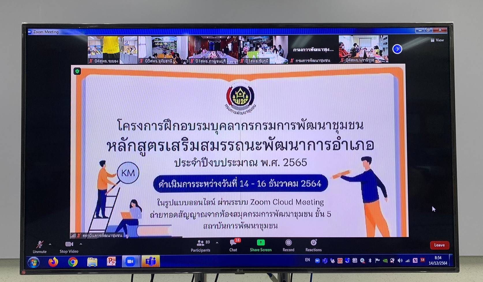 พช.ระยอง ร่วมโครงการฝึกอบรมบุคลากรกรมการพัฒนาชุมชน หลักสูตรเสริมสมรรถนะพัฒนาการอำเภอ ประจำปีงบประมาณ พ.ศ. 2565 ผ่านระบบ Zoom Cloud Meeting