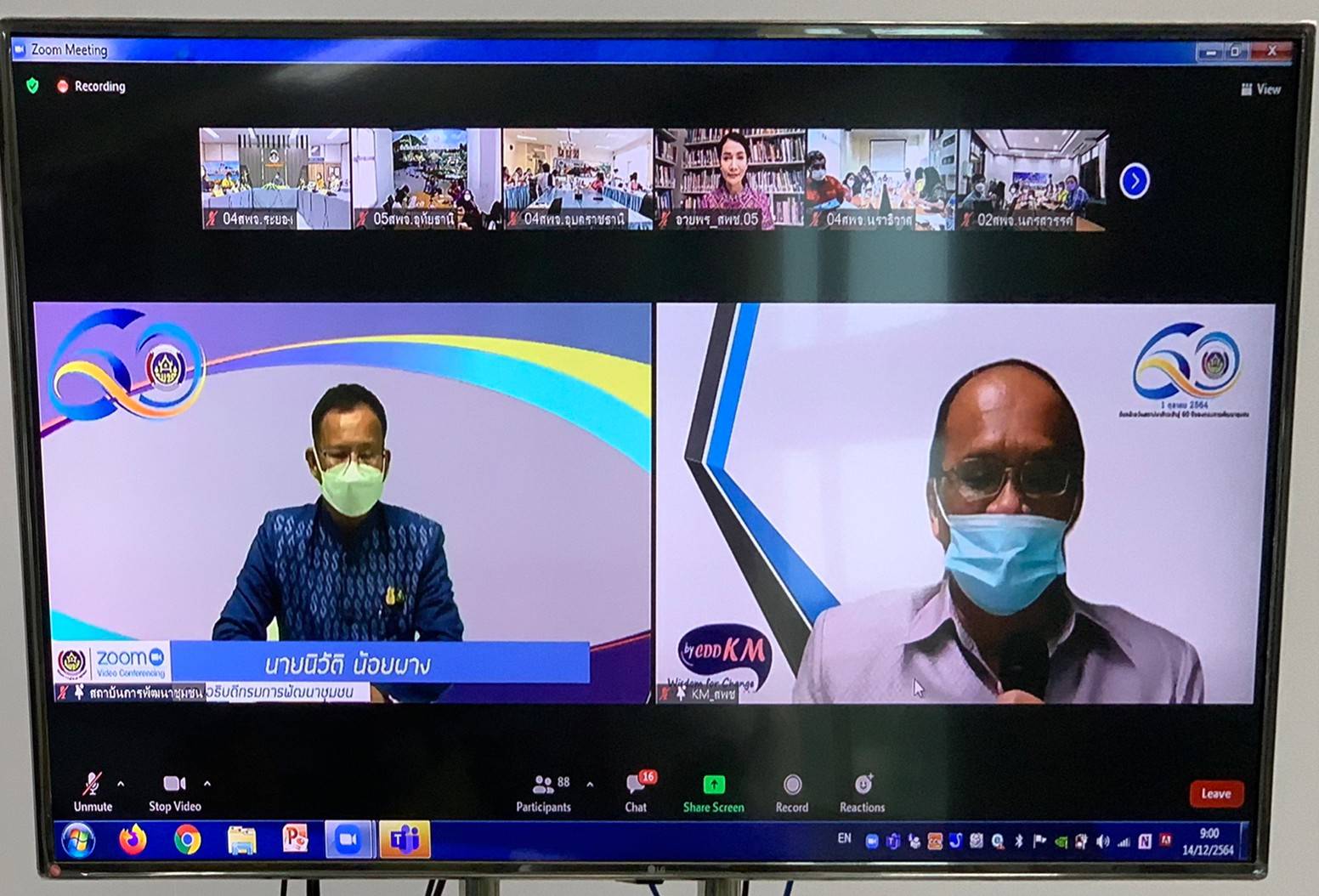 พช.ระยอง ร่วมโครงการฝึกอบรมบุคลากรกรมการพัฒนาชุมชน หลักสูตรเสริมสมรรถนะพัฒนาการอำเภอ ประจำปีงบประมาณ พ.ศ. 2565 ผ่านระบบ Zoom Cloud Meeting