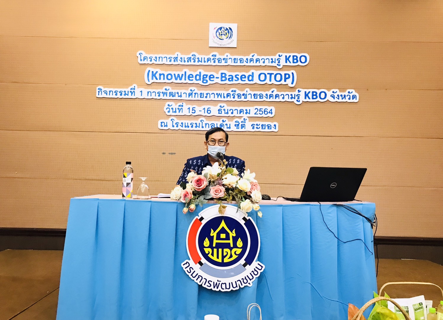 พช.ระยอง ขับเคลื่อนโครงการพัฒนาศักยภาพเครือข่ายองค์ความรู้ (KBO)