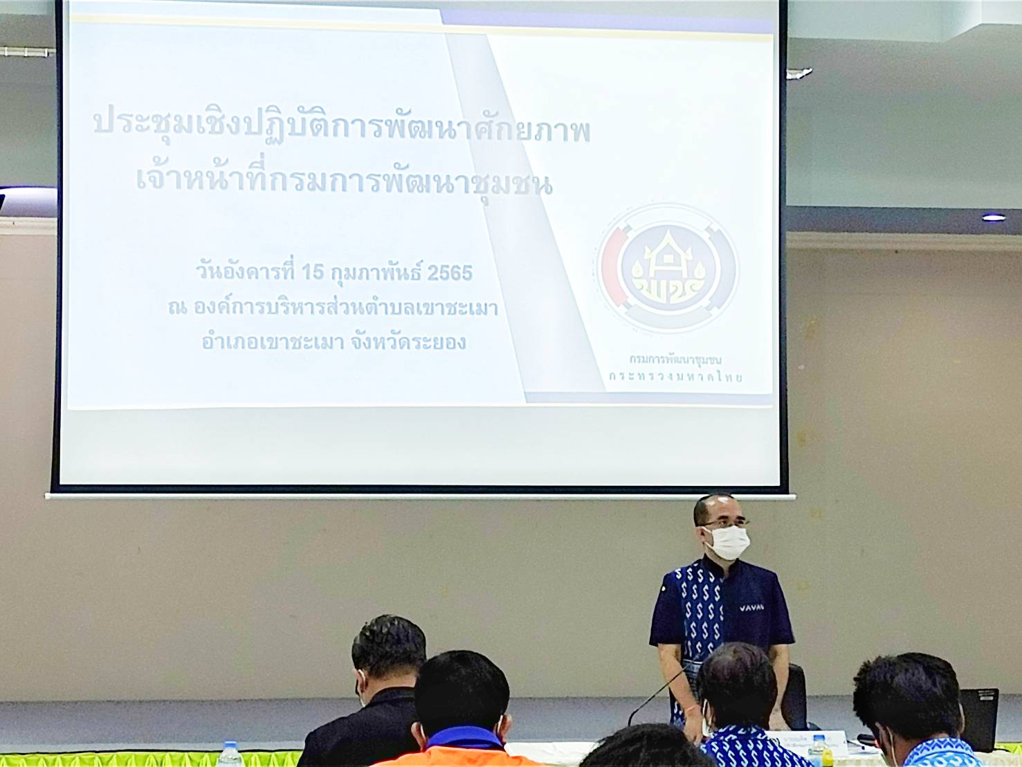 พช.ระยอง ร่วมการประชุมเชิงปฏิบัติการพัฒนาศักยภาพ เจ้าหน้าที่กรมการพัฒนาชุมชน ในการขับเคลื่อนงานหมู่บ้านคนรักษ์ช้าง